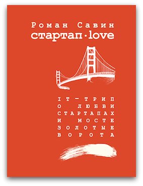Стартап Дот Лав
